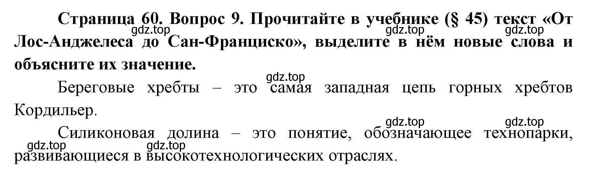 Решение номер 9 (страница 60) гдз по географии 7 класс Николина, мой тренажёр