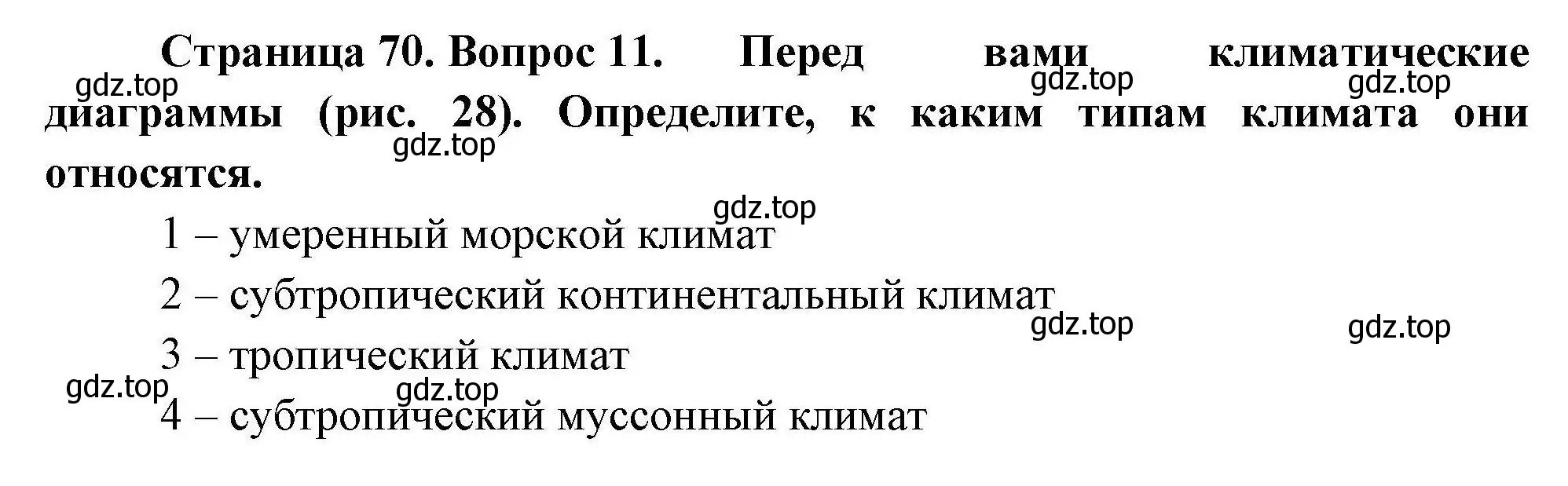 Решение номер 11 (страница 70) гдз по географии 7 класс Николина, мой тренажёр