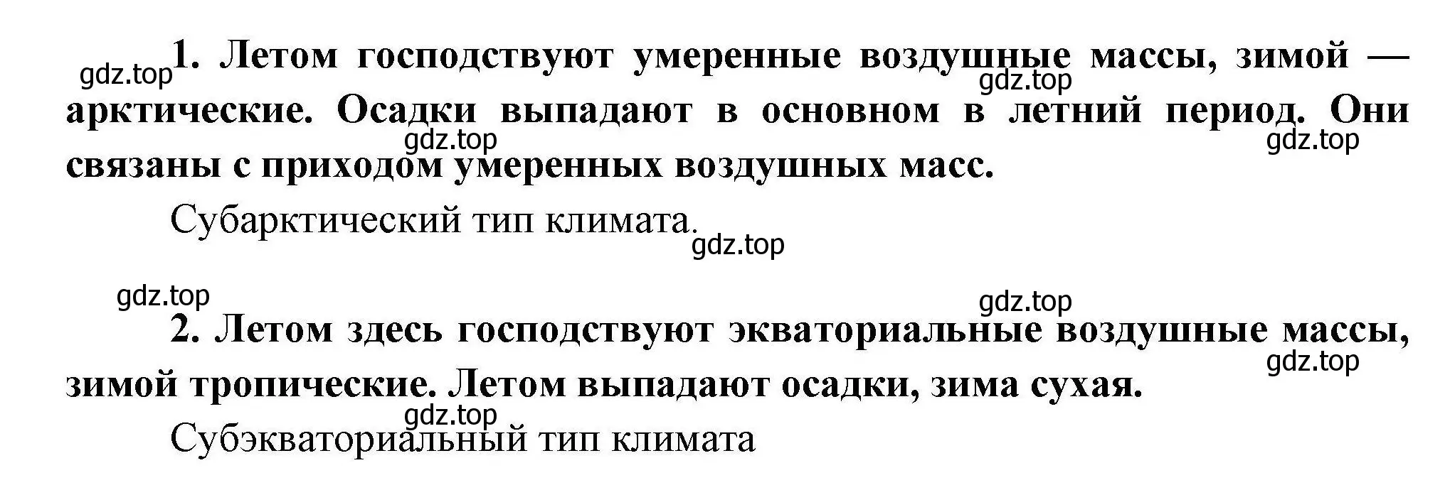 Решение номер 12 (страница 70) гдз по географии 7 класс Николина, мой тренажёр