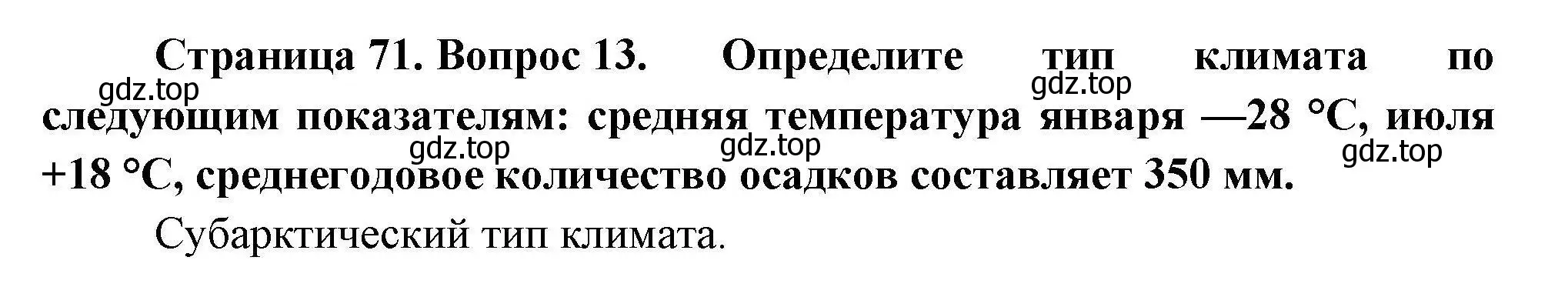 Решение номер 13 (страница 71) гдз по географии 7 класс Николина, мой тренажёр