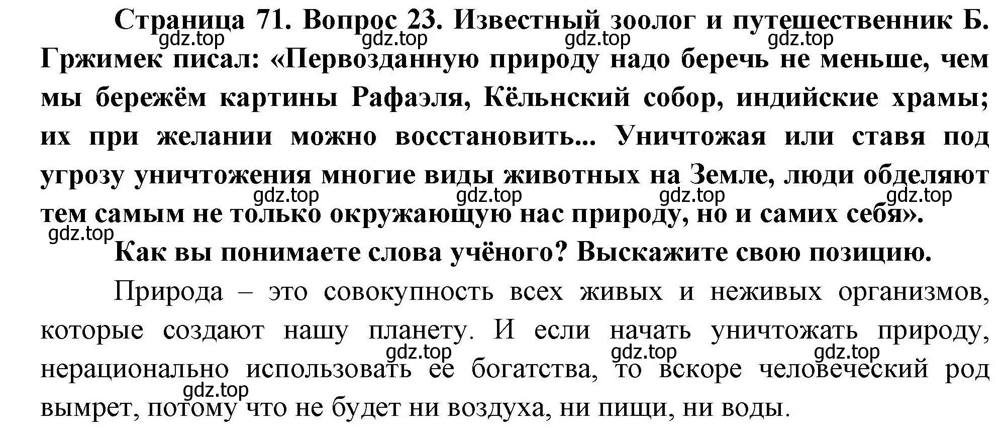 Решение номер 23 (страница 72) гдз по географии 7 класс Николина, мой тренажёр