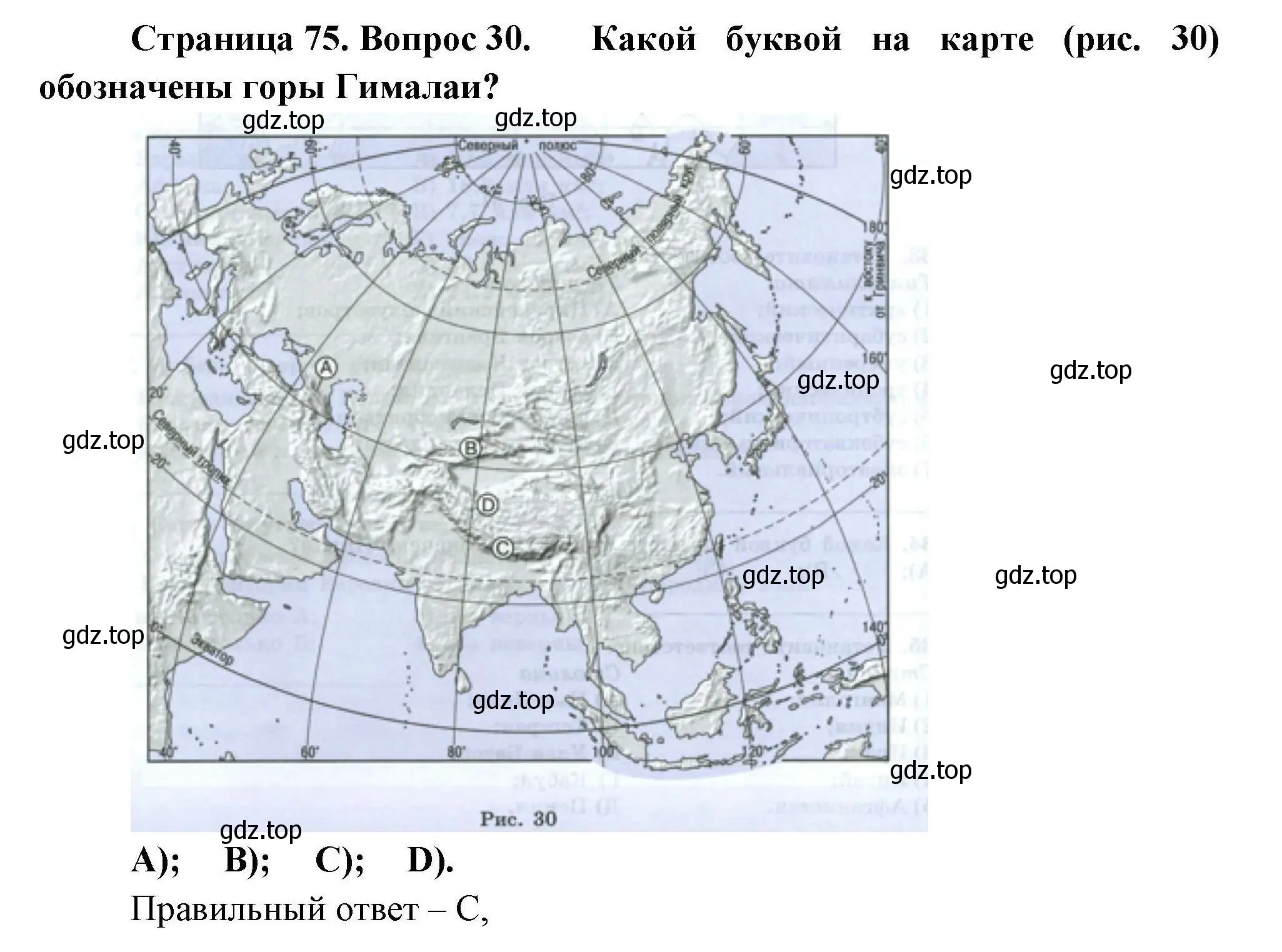 Решение номер 30 (страница 75) гдз по географии 7 класс Николина, мой тренажёр