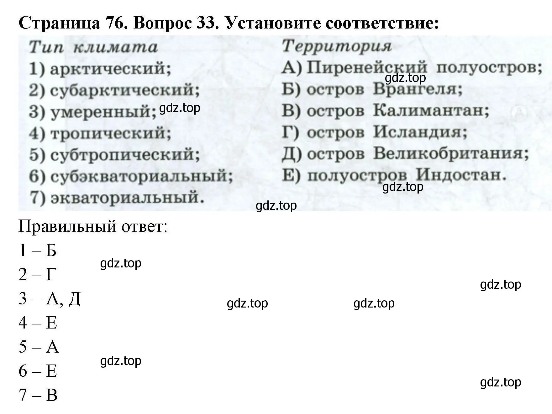 Решение номер 33 (страница 76) гдз по географии 7 класс Николина, мой тренажёр