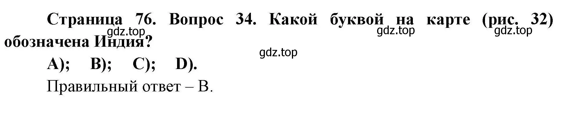 Решение номер 34 (страница 76) гдз по географии 7 класс Николина, мой тренажёр