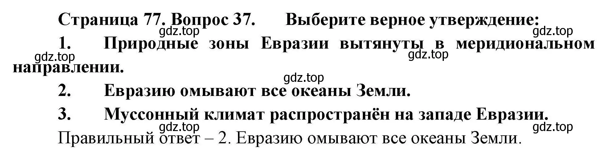 Решение номер 37 (страница 77) гдз по географии 7 класс Николина, мой тренажёр