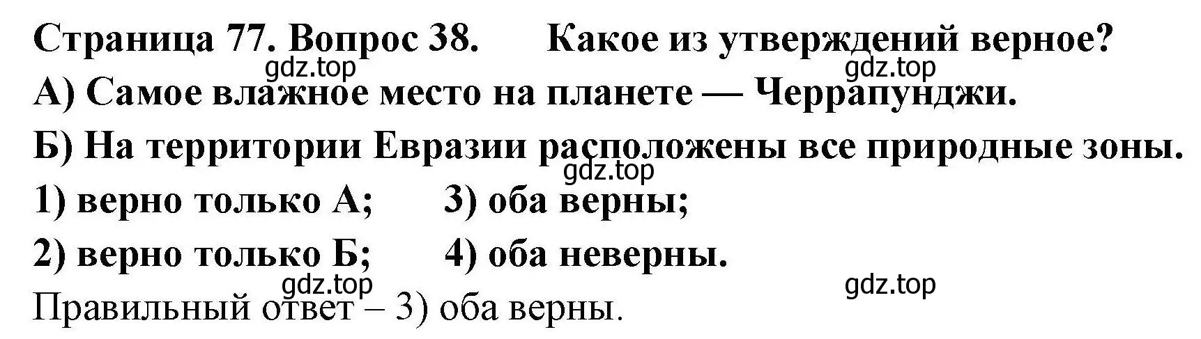 Решение номер 38 (страница 77) гдз по географии 7 класс Николина, мой тренажёр