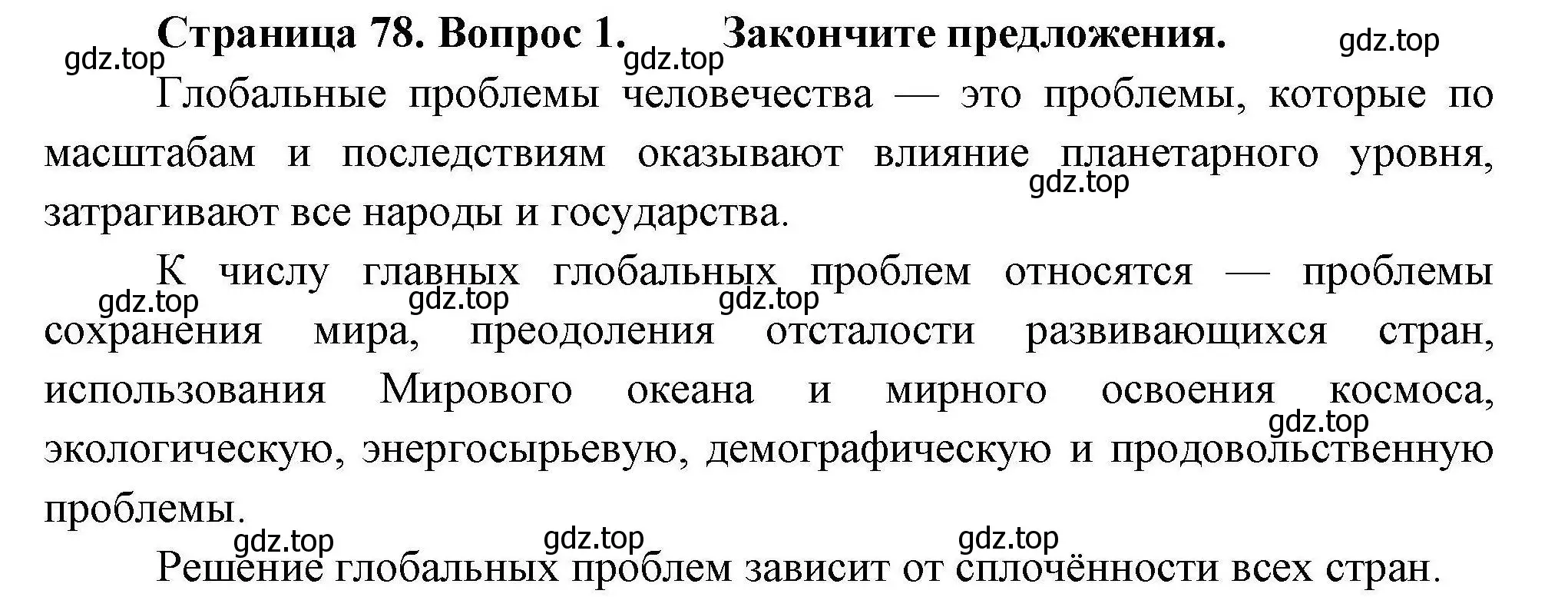 Решение номер 1 (страница 78) гдз по географии 7 класс Николина, мой тренажёр