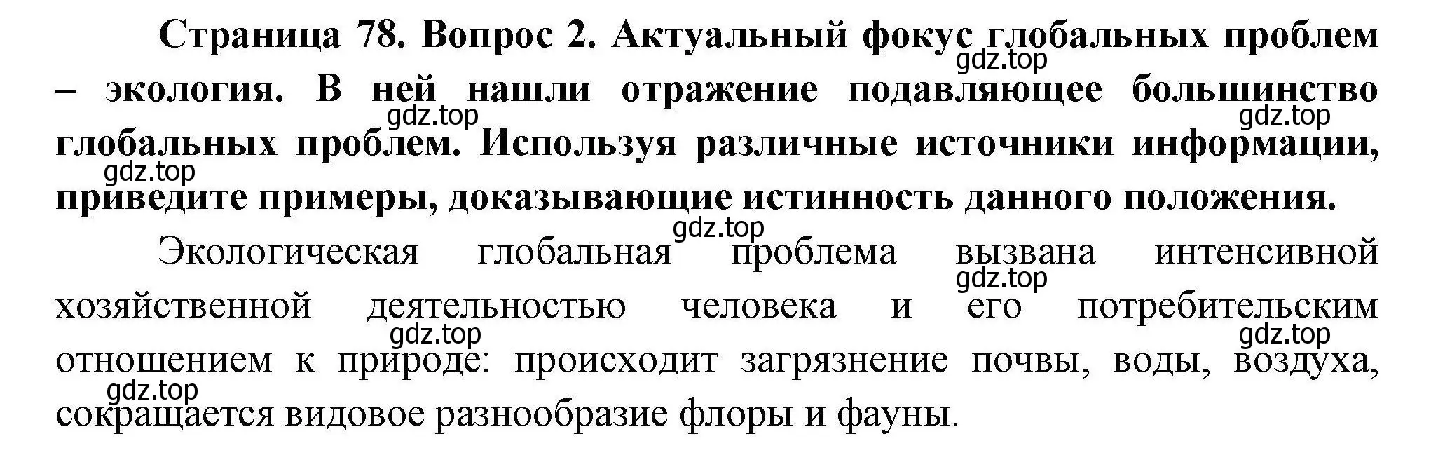 Решение номер 2 (страница 78) гдз по географии 7 класс Николина, мой тренажёр