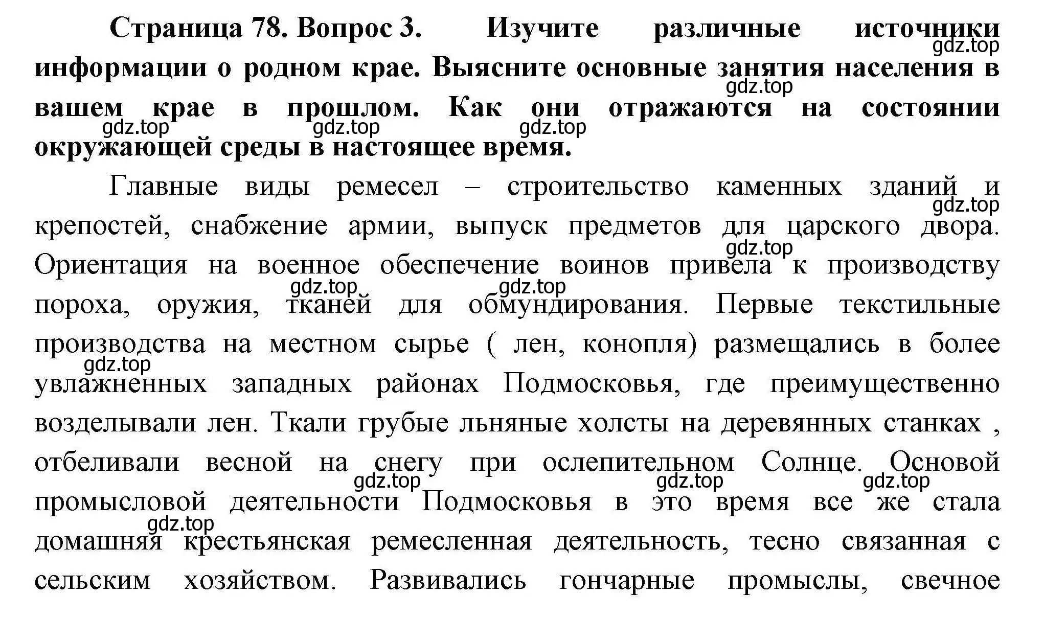 Решение номер 3 (страница 78) гдз по географии 7 класс Николина, мой тренажёр