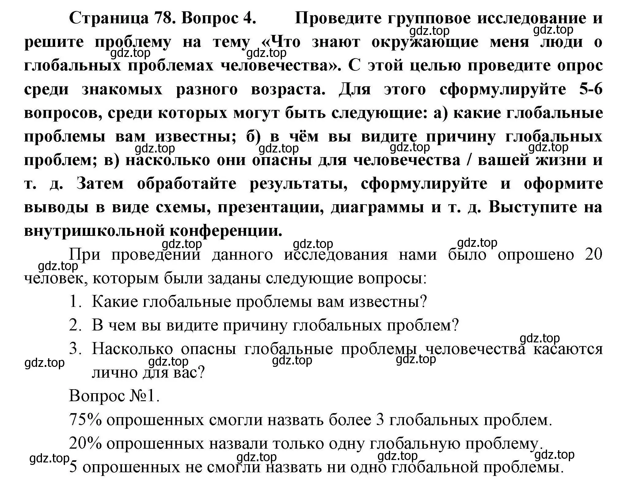 Решение номер 4 (страница 78) гдз по географии 7 класс Николина, мой тренажёр