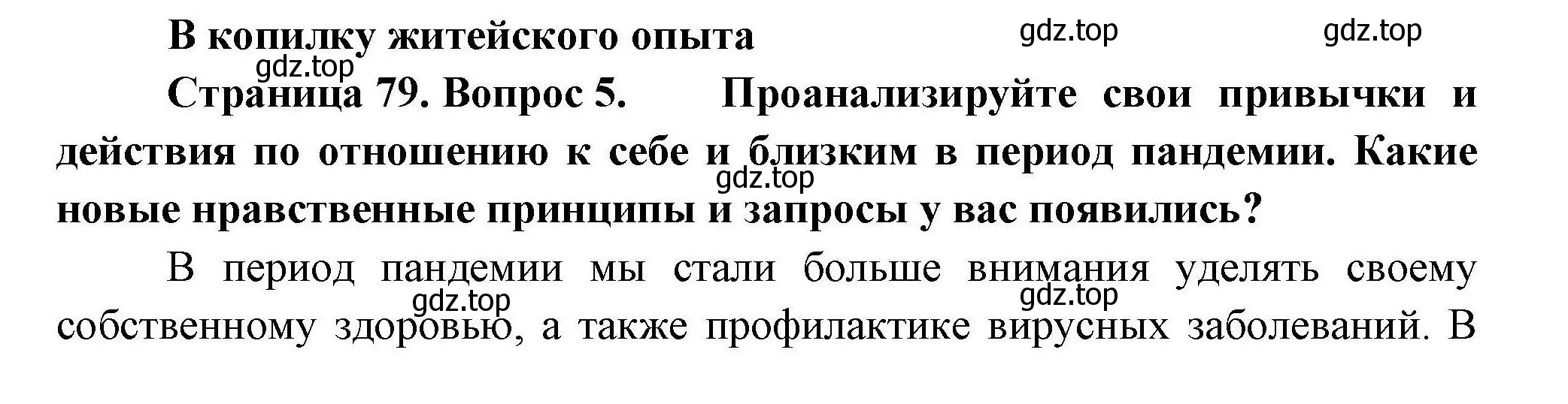 Решение номер 5 (страница 79) гдз по географии 7 класс Николина, мой тренажёр