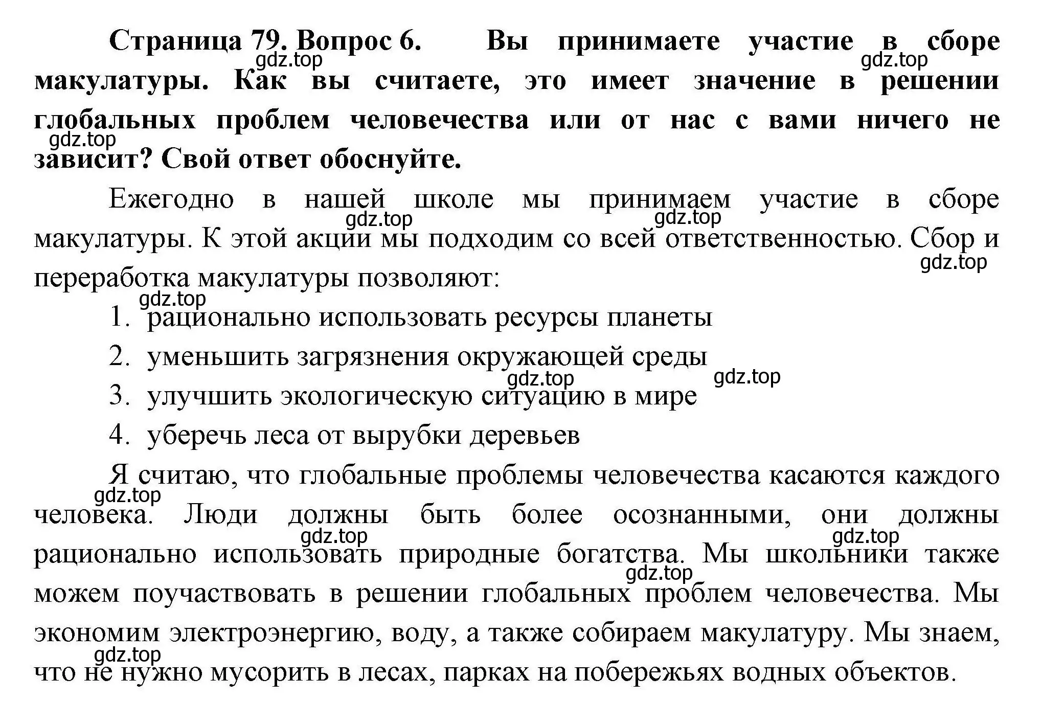 Решение номер 6 (страница 79) гдз по географии 7 класс Николина, мой тренажёр