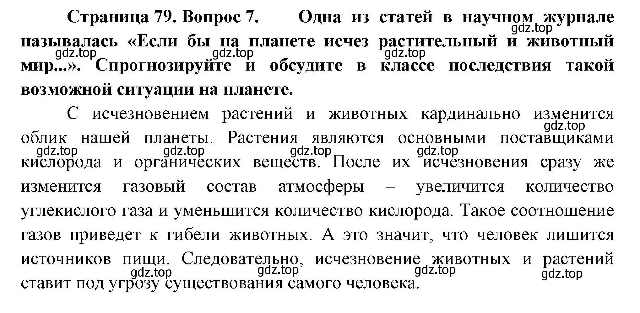 Решение номер 7 (страница 79) гдз по географии 7 класс Николина, мой тренажёр