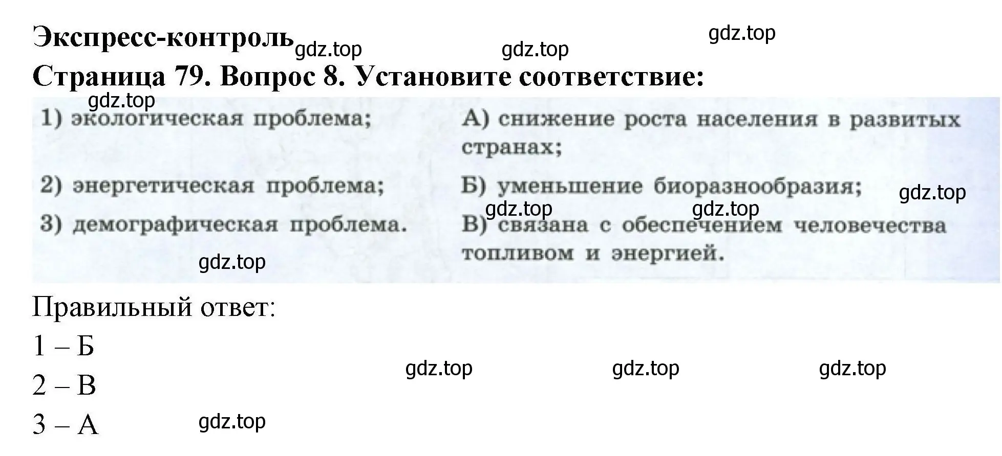 Решение номер 8 (страница 79) гдз по географии 7 класс Николина, мой тренажёр