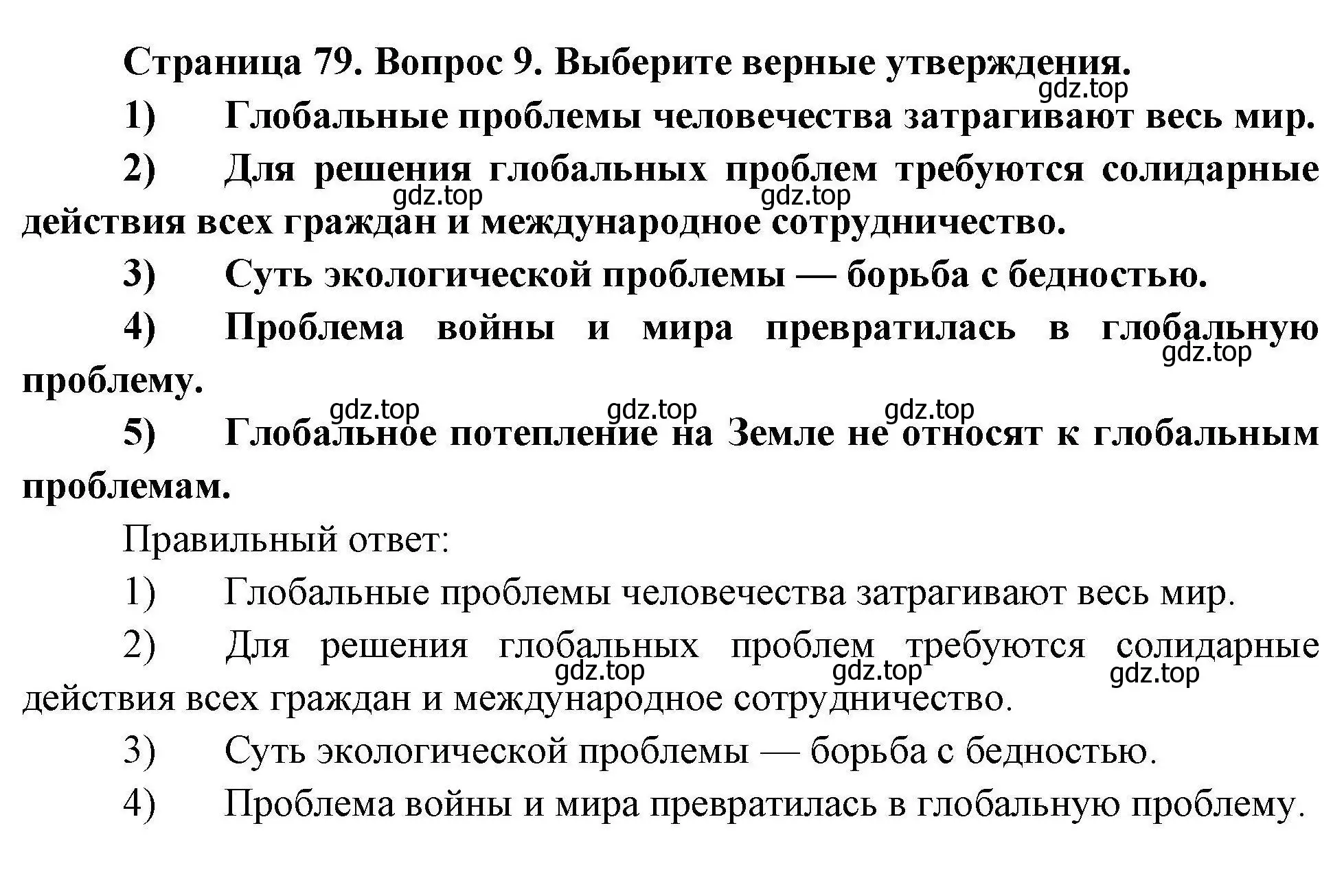 Решение номер 9 (страница 79) гдз по географии 7 класс Николина, мой тренажёр