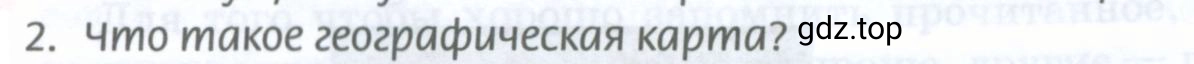 Условие номер 2 (страница 6) гдз по географии 8 класс Домогацких, Алексеевский, учебник