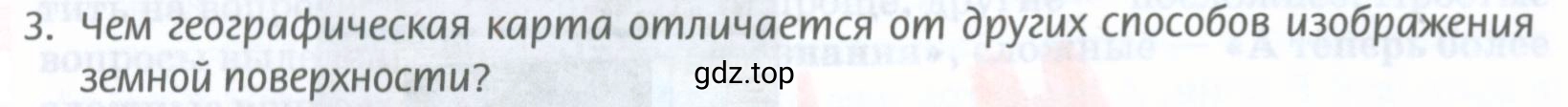 Условие номер 3 (страница 6) гдз по географии 8 класс Домогацких, Алексеевский, учебник