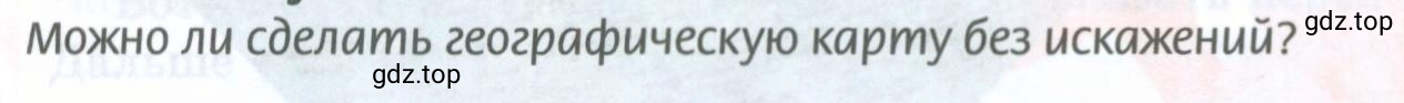 Условие Как вы думаете (страница 6) гдз по географии 8 класс Домогацких, Алексеевский, учебник
