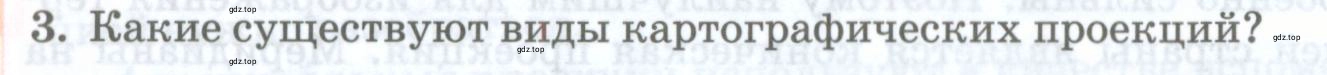 Условие номер 3 (страница 10) гдз по географии 8 класс Домогацких, Алексеевский, учебник