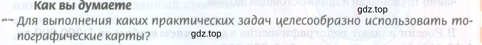 Условие  Как вы думаете (страница 11) гдз по географии 8 класс Домогацких, Алексеевский, учебник