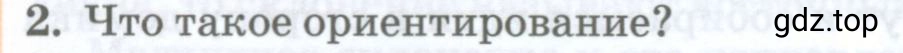 Условие номер 2 (страница 16) гдз по географии 8 класс Домогацких, Алексеевский, учебник