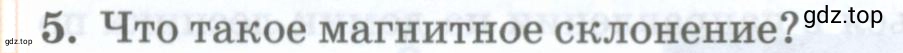 Условие номер 5 (страница 16) гдз по географии 8 класс Домогацких, Алексеевский, учебник
