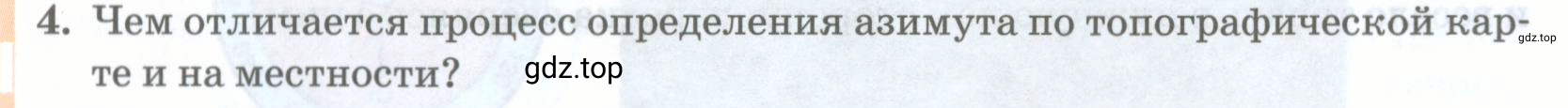 Условие номер 4 (страница 16) гдз по географии 8 класс Домогацких, Алексеевский, учебник