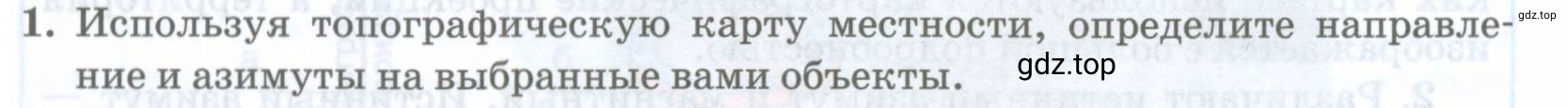 Условие номер 1 (страница 16) гдз по географии 8 класс Домогацких, Алексеевский, учебник