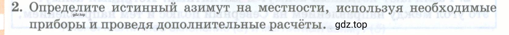 Условие номер 2 (страница 16) гдз по географии 8 класс Домогацких, Алексеевский, учебник