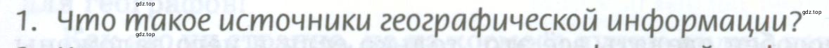 Условие номер 1 (страница 17) гдз по географии 8 класс Домогацких, Алексеевский, учебник