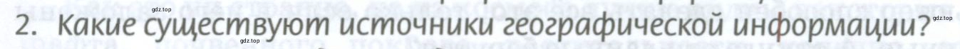 Условие номер 2 (страница 17) гдз по географии 8 класс Домогацких, Алексеевский, учебник