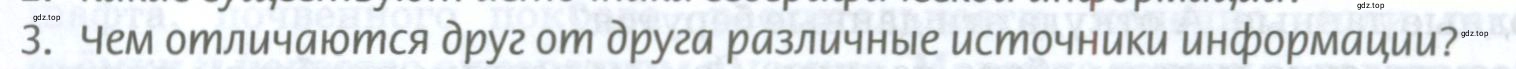 Условие номер 3 (страница 17) гдз по географии 8 класс Домогацких, Алексеевский, учебник