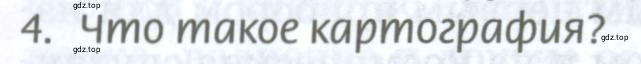 Условие номер 4 (страница 17) гдз по географии 8 класс Домогацких, Алексеевский, учебник