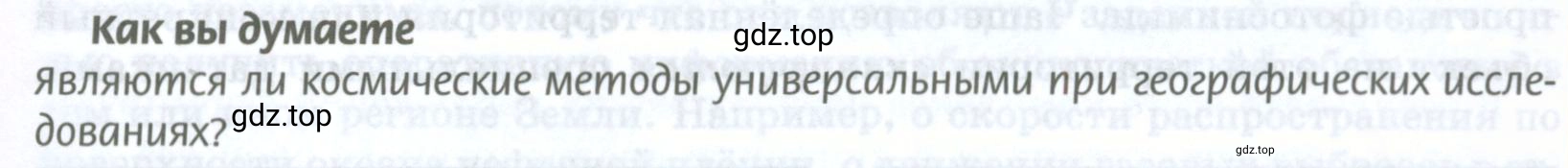 Условие Как вы думаете (страница 17) гдз по географии 8 класс Домогацких, Алексеевский, учебник