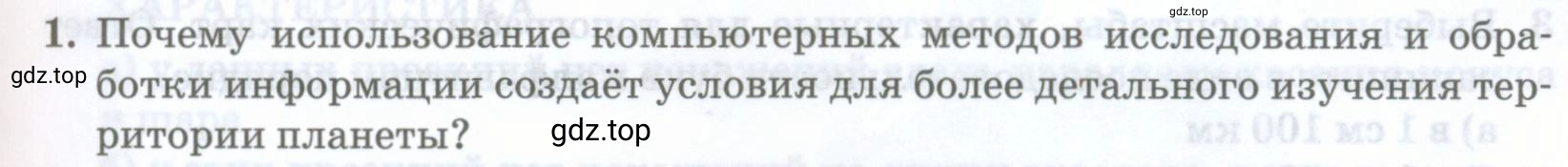 Условие номер 1 (страница 21) гдз по географии 8 класс Домогацких, Алексеевский, учебник