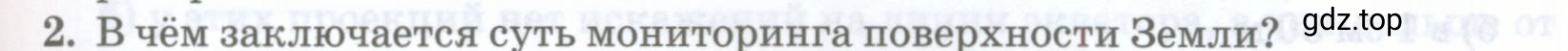 Условие номер 2 (страница 21) гдз по географии 8 класс Домогацких, Алексеевский, учебник