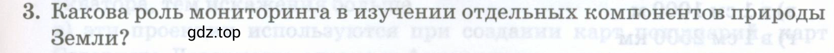 Условие номер 3 (страница 21) гдз по географии 8 класс Домогацких, Алексеевский, учебник