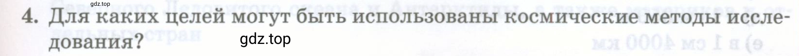 Условие номер 4 (страница 21) гдз по географии 8 класс Домогацких, Алексеевский, учебник