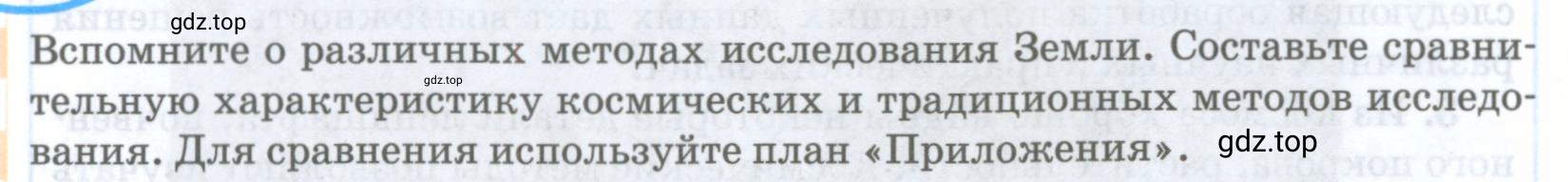 Условие номер 1 (страница 22) гдз по географии 8 класс Домогацких, Алексеевский, учебник