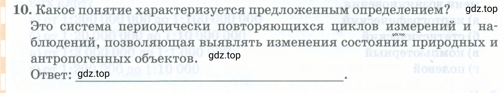 Условие номер 10 (страница 24) гдз по географии 8 класс Домогацких, Алексеевский, учебник