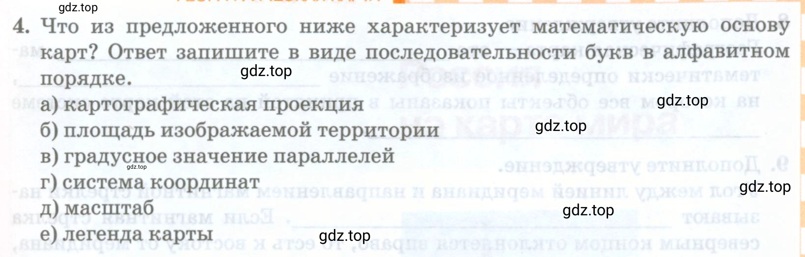 Условие номер 4 (страница 23) гдз по географии 8 класс Домогацких, Алексеевский, учебник