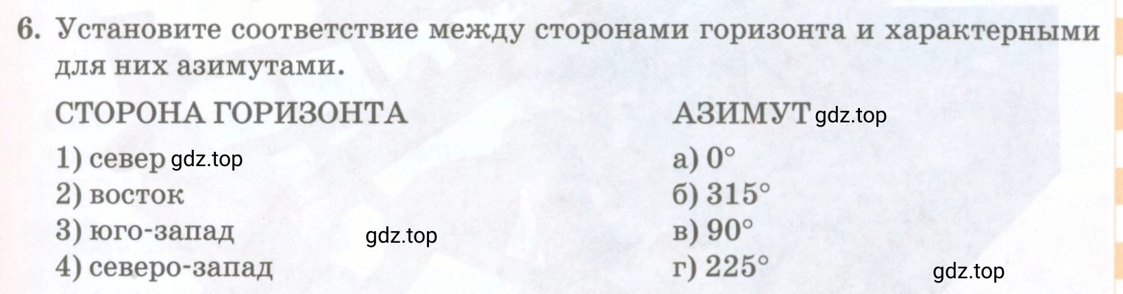 Условие номер 6 (страница 23) гдз по географии 8 класс Домогацких, Алексеевский, учебник