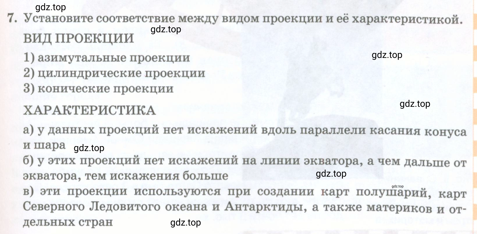 Условие номер 7 (страница 23) гдз по географии 8 класс Домогацких, Алексеевский, учебник
