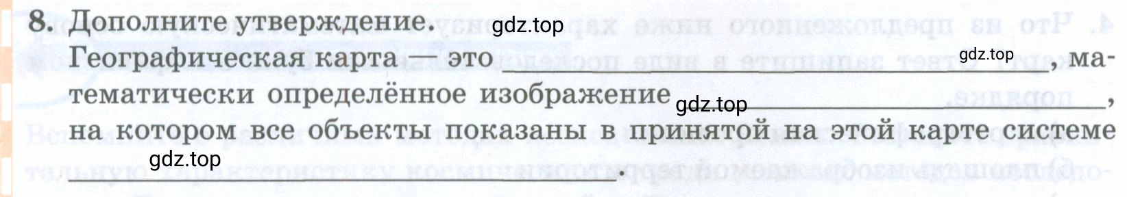 Условие номер 8 (страница 24) гдз по географии 8 класс Домогацких, Алексеевский, учебник