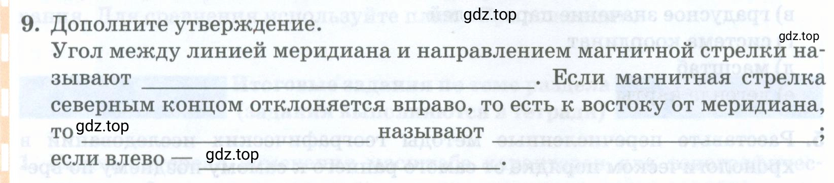 Условие номер 9 (страница 24) гдз по географии 8 класс Домогацких, Алексеевский, учебник