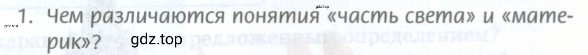 Условие номер 1 (страница 26) гдз по географии 8 класс Домогацких, Алексеевский, учебник