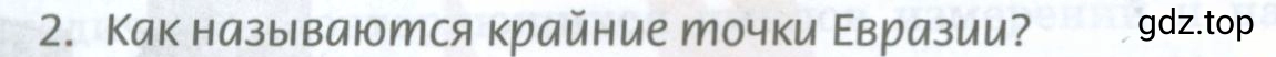 Условие номер 2 (страница 26) гдз по географии 8 класс Домогацких, Алексеевский, учебник