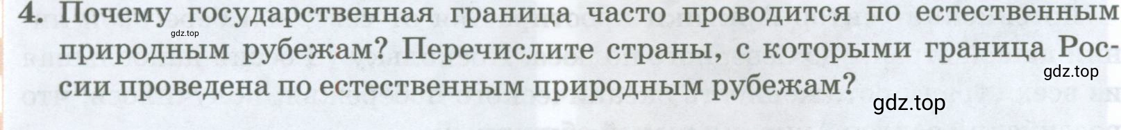 Условие номер 4 (страница 32) гдз по географии 8 класс Домогацких, Алексеевский, учебник