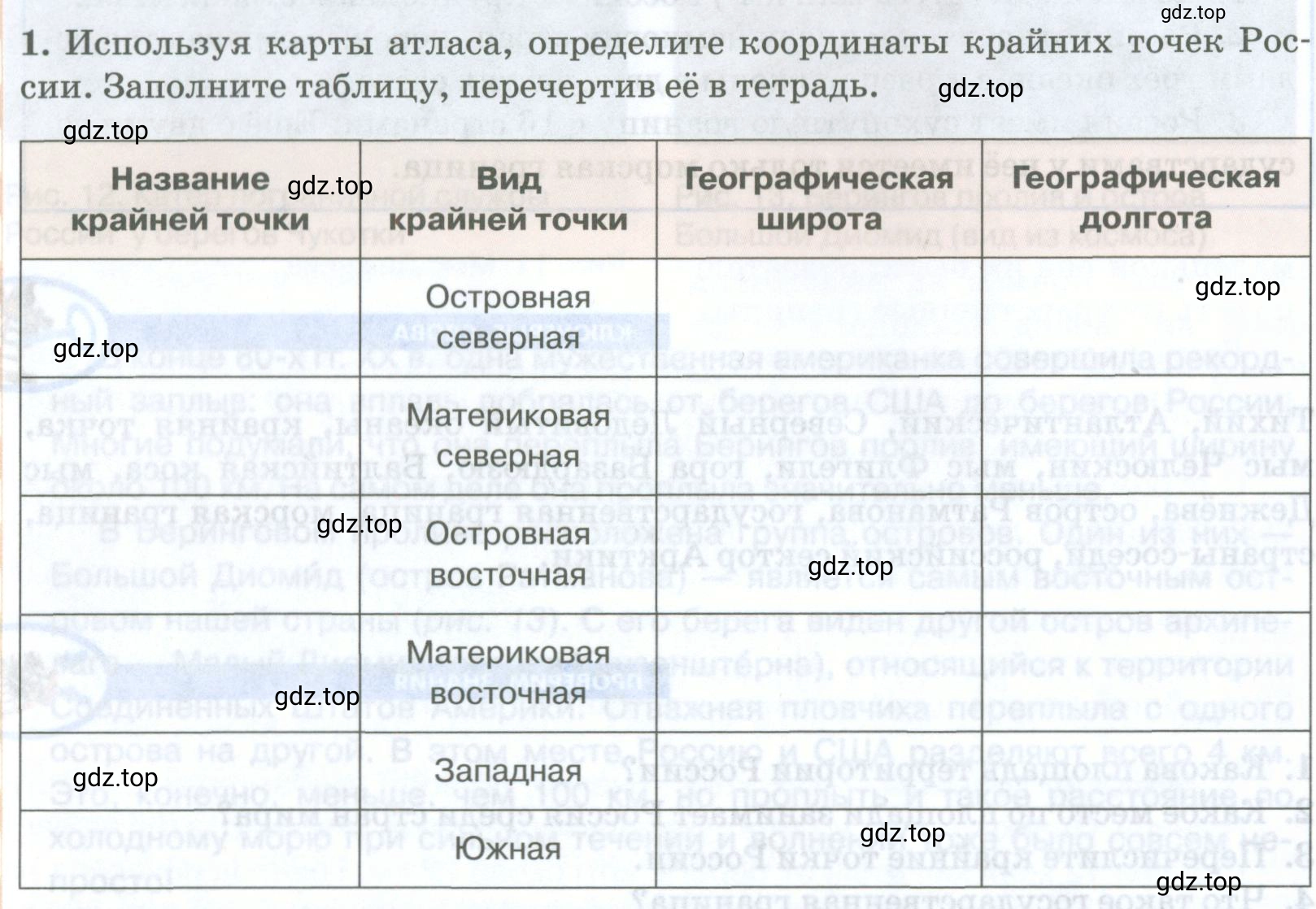 Условие номер 1 (страница 32) гдз по географии 8 класс Домогацких, Алексеевский, учебник