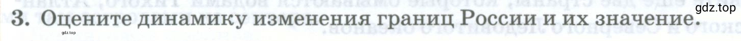 Условие номер 3 (страница 32) гдз по географии 8 класс Домогацких, Алексеевский, учебник